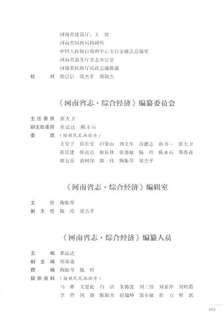 《河南省志第四卷经济体制1978-2000》.pdf电子版_河南省志插图5