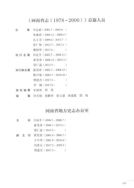 《河南省志第五卷农业经济1978-2000》.pdf电子版_河南省志插图3