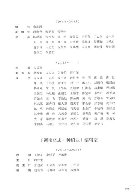 《河南省志第五卷农业经济1978-2000》.pdf电子版_河南省志插图5