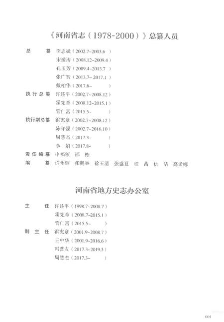 《河南省志第一卷大事记总述1978-2000》.pdf电子版_河南省志插图3