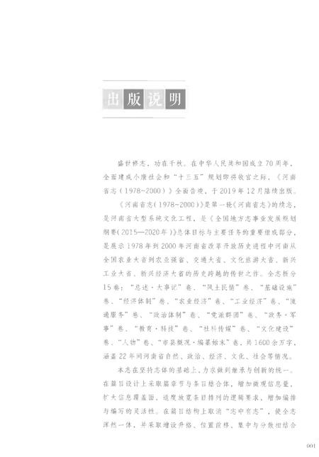 《河南省志第一卷大事记总述1978-2000》.pdf电子版_河南省志插图5
