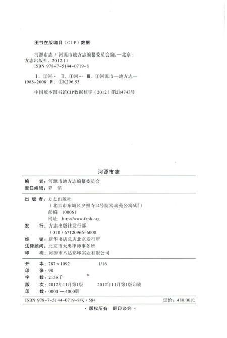 《河源市志 上册》.pdf电子版_广东省志插图3