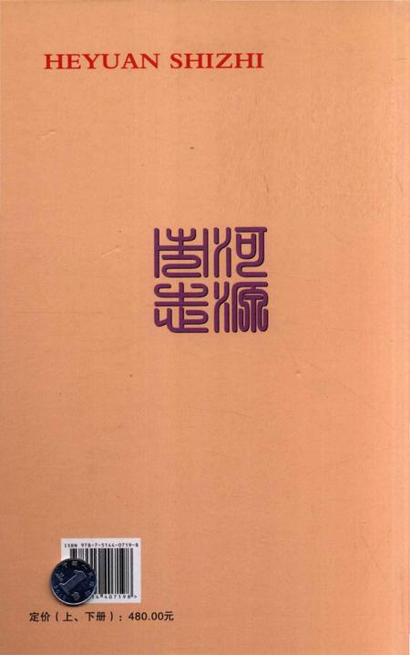 《河源市志 下册》.pdf电子版_广东省志插图2 《河源市志 下册》.pdf电子版_广东省志插图2