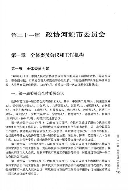 《河源市志 下册》.pdf电子版_广东省志插图4 《河源市志 下册》.pdf电子版_广东省志插图4