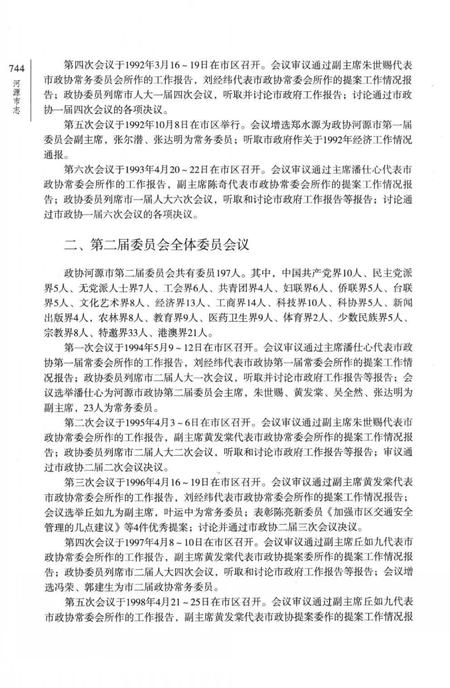 《河源市志 下册》.pdf电子版_广东省志插图5 《河源市志 下册》.pdf电子版_广东省志插图5