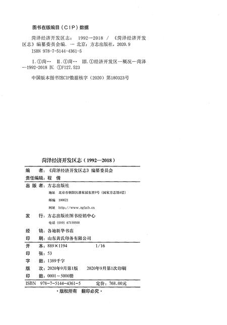 《菏泽经济开发区志1992-2018》.pdf电子版_湖北省志插图2
