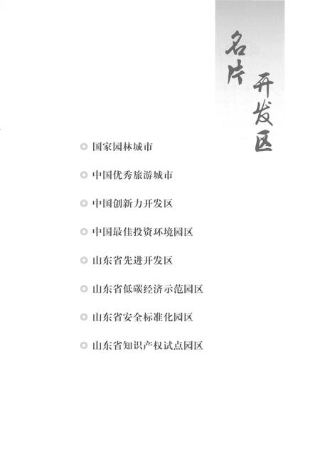 《菏泽经济开发区志1992-2018》.pdf电子版_湖北省志插图3