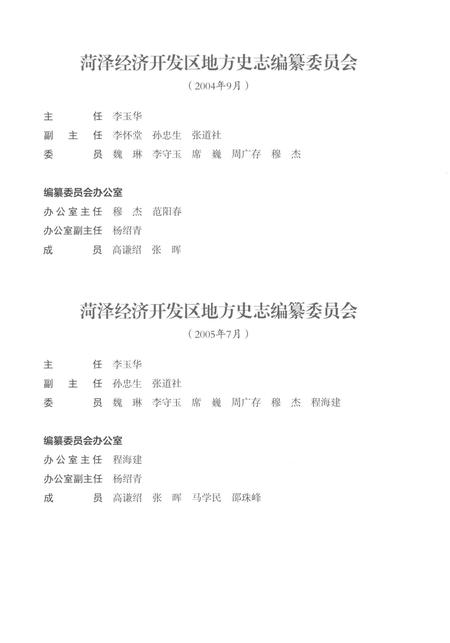 《菏泽经济开发区志1992-2018》.pdf电子版_湖北省志插图4