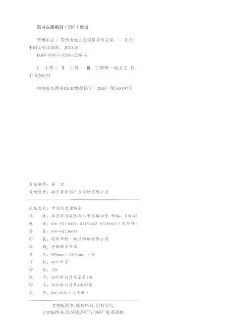 《贺州市志上》.pdf电子版_广西壮族自治区志插图2