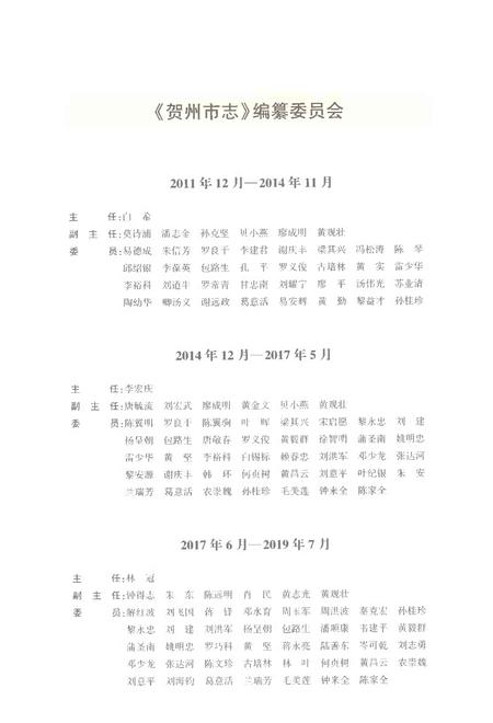 《贺州市志上》.pdf电子版_广西壮族自治区志插图3