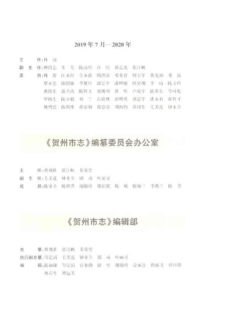 《贺州市志上》.pdf电子版_广西壮族自治区志插图4