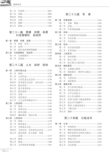 《贺州市志下》.pdf电子版_广西壮族自治区志插图4