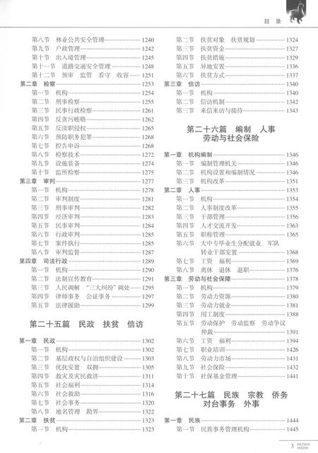 《贺州市志下》.pdf电子版_广西壮族自治区志插图5
