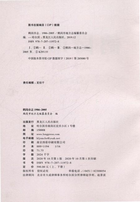 《鹤岗市志1986-2005上册》.pdf电子版_黑龙江省志插图2