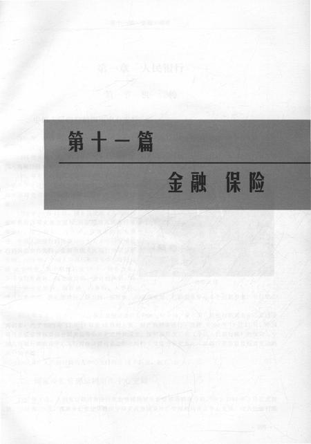 《鹤岗市志1986-2005下册》.pdf电子版_黑龙江省志插图3