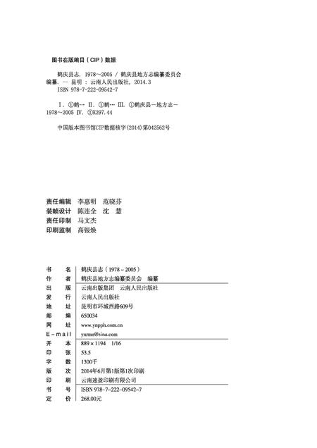 《鹤庆县志1978-2005》.pdf电子版_云南省志插图2