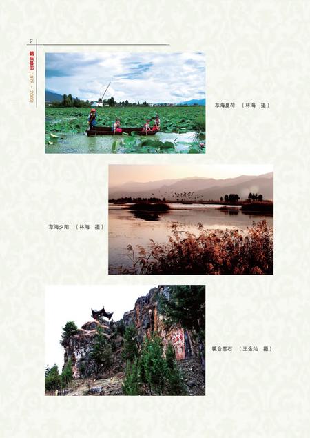 《鹤庆县志1978-2005》.pdf电子版_云南省志插图4