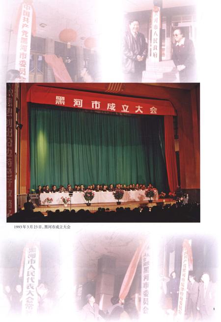 《黑河市志上卷1993-2005》.pdf电子版_黑龙江省志插图3
