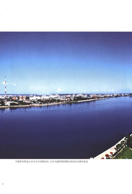 《黑河市志上卷1993-2005》.pdf电子版_黑龙江省志插图4