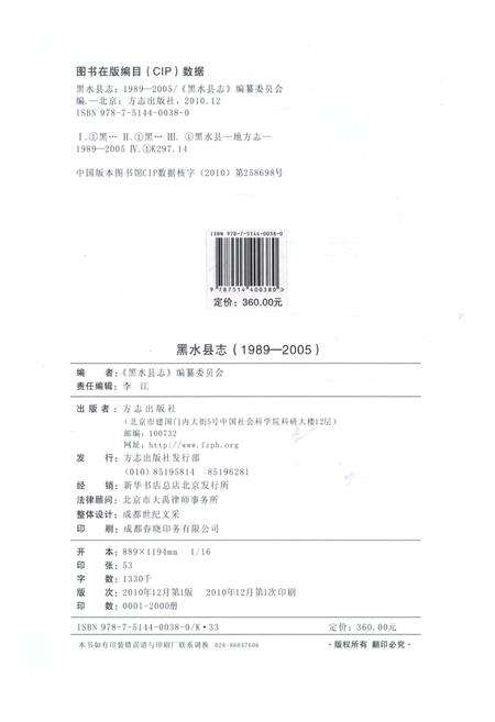 《黑水县志(1989-2005)》.pdf电子版_四川省志插图2