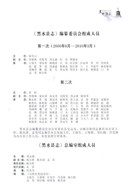 《黑水县志(1989-2005)》.pdf电子版_四川省志插图3
