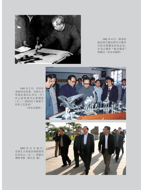 《红河州志（1978-2005）上册》.pdf电子版_云南省志插图4