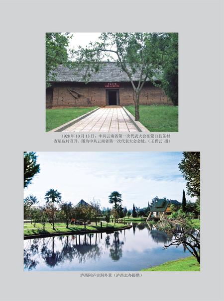 《红河州志（1978-2005）中册》.pdf电子版_云南省志插图5