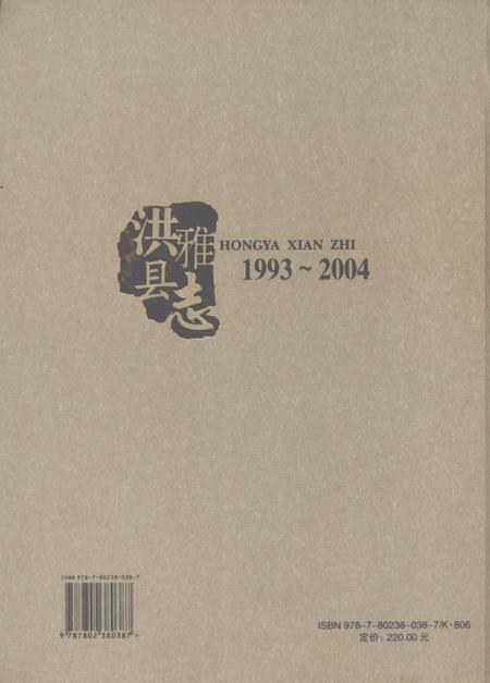 《洪雅县志（1993-2004）》.pdf电子版_四川省志插图1