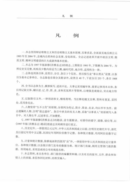 《洪雅县志（1993-2004）》.pdf电子版_四川省志插图2