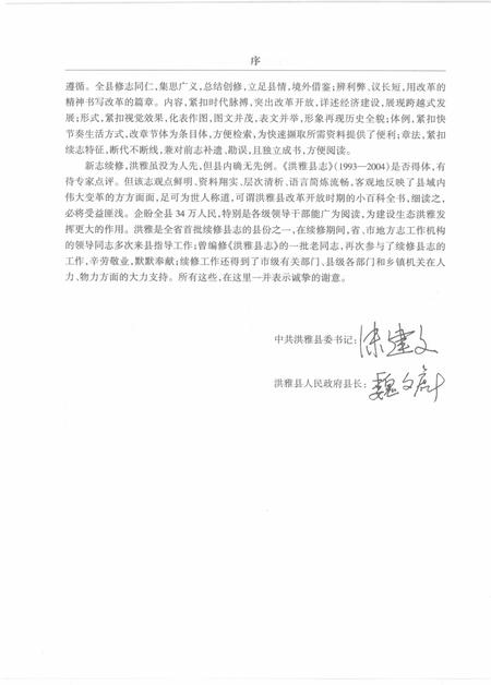 《洪雅县志（1993-2004）》.pdf电子版_四川省志插图4