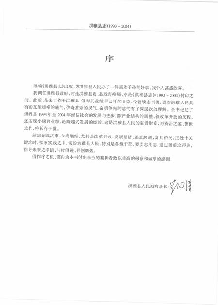 《洪雅县志（1993-2004）》.pdf电子版_四川省志插图5
