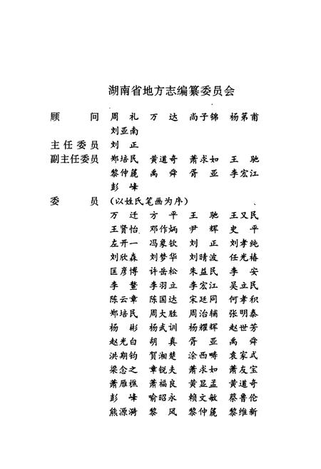《湖南省志 第十卷 交通志 公路》.pdf电子版_湖南省志插图3