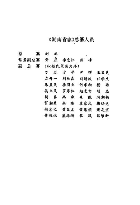 《湖南省志 第十卷 交通志 公路》.pdf电子版_湖南省志插图4