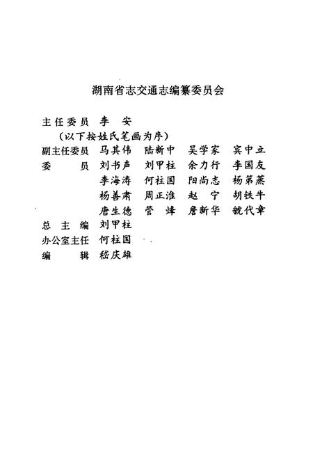 《湖南省志 第十卷 交通志 公路》.pdf电子版_湖南省志插图5