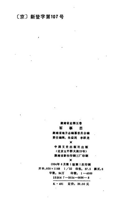 《湖南省志 第五卷 军事志》.pdf电子版_湖南省志插图2
