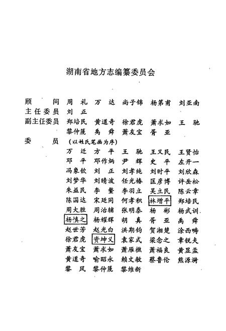 《湖南省志 第五卷 军事志》.pdf电子版_湖南省志插图3