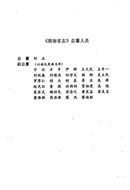 《湖南省志 第五卷 军事志》.pdf电子版_湖南省志插图4