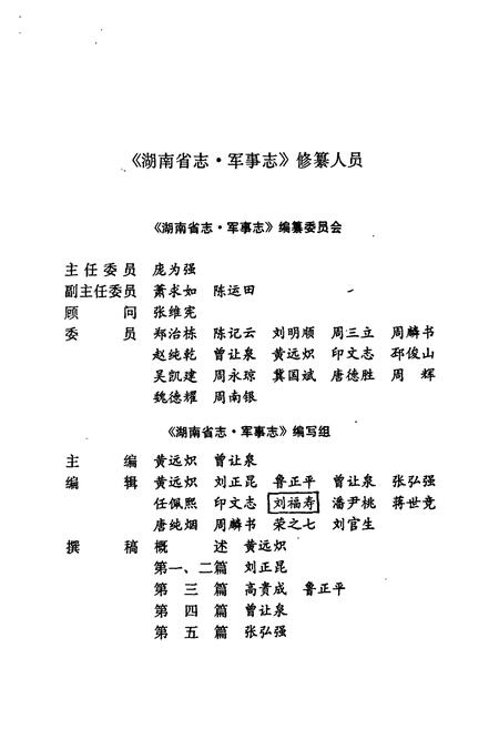 《湖南省志 第五卷 军事志》.pdf电子版_湖南省志插图5