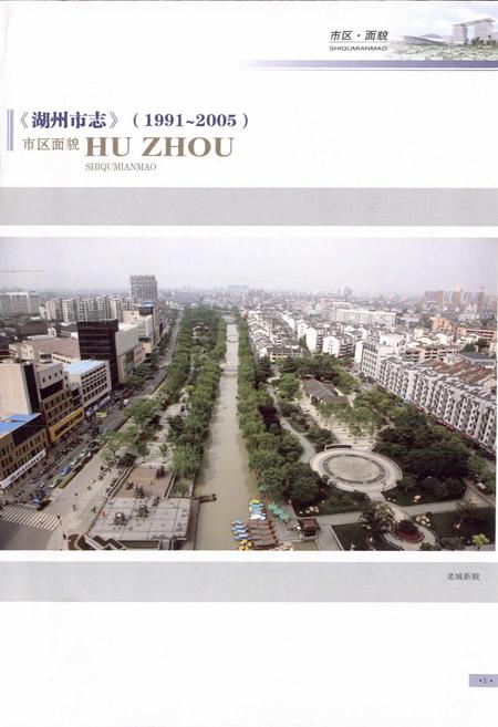 《湖州市志1991-2005上》.pdf电子版_浙江省志插图2