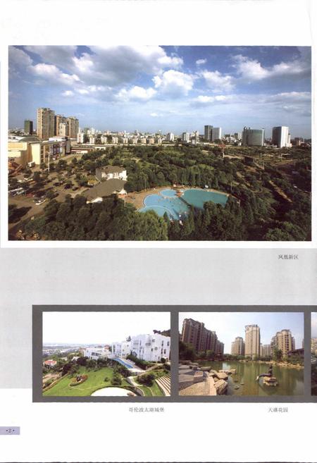 《湖州市志1991-2005上》.pdf电子版_浙江省志插图3