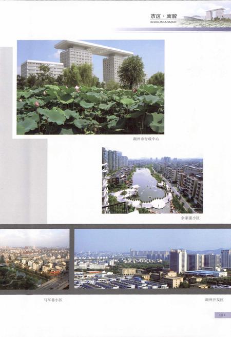 《湖州市志1991-2005上》.pdf电子版_浙江省志插图4