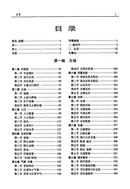《湖州市志1991-2005下》.pdf电子版_浙江省志插图2