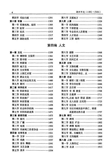 《湖州市志1991-2005下》.pdf电子版_浙江省志插图5