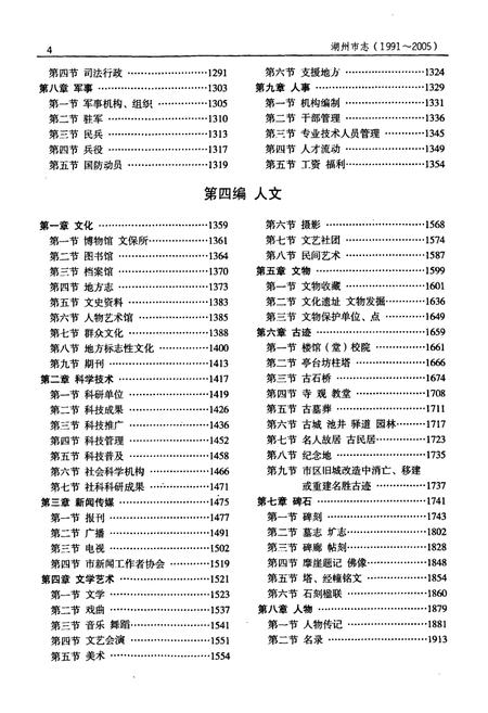 《湖州市志1991-2005中》.pdf电子版_浙江省志插图5