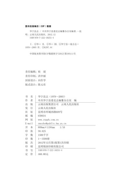 《华宁县志1978-2005》.pdf电子版_云南省志插图1