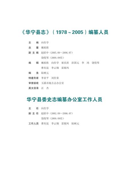 《华宁县志1978-2005》.pdf电子版_云南省志插图3