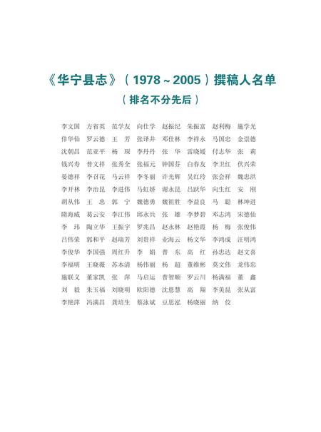《华宁县志1978-2005》.pdf电子版_云南省志插图4