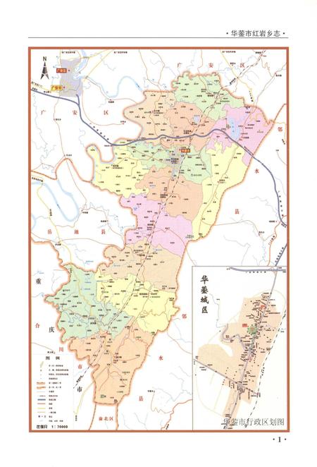 《华蓥市红岩乡志2001-2010》.pdf电子版_四川省志插图3 《华蓥市红岩乡志2001-2010》.pdf电子版_四川省志插图3