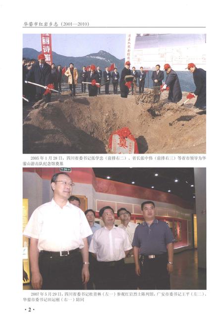 《华蓥市红岩乡志2001-2010》.pdf电子版_四川省志插图4 《华蓥市红岩乡志2001-2010》.pdf电子版_四川省志插图4