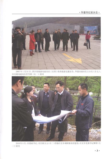 《华蓥市红岩乡志2001-2010》.pdf电子版_四川省志插图5 《华蓥市红岩乡志2001-2010》.pdf电子版_四川省志插图5